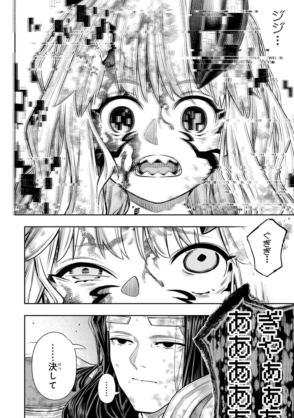 Saijaku na Boku wa "Kabenuke Bugs" de Nariagaru - Chapter 81 - Page 33