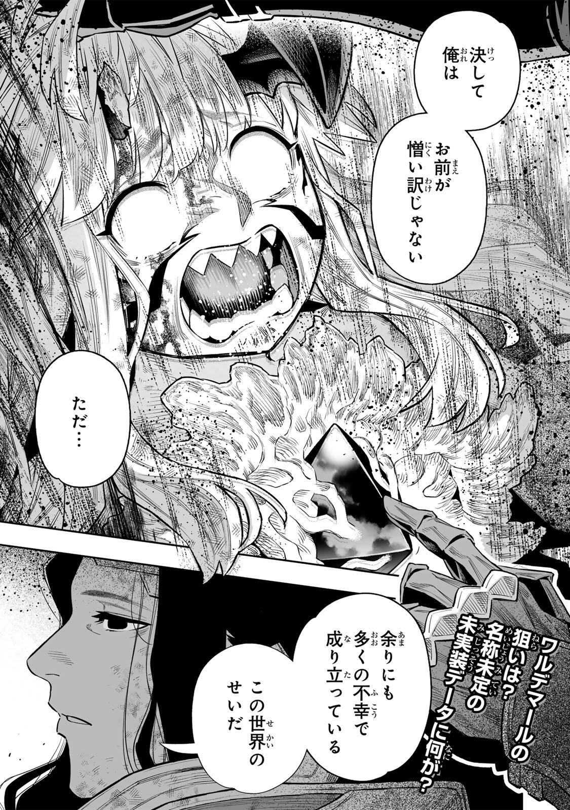 Saijaku na Boku wa "Kabenuke Bugs" de Nariagaru - Chapter 81 - Page 34