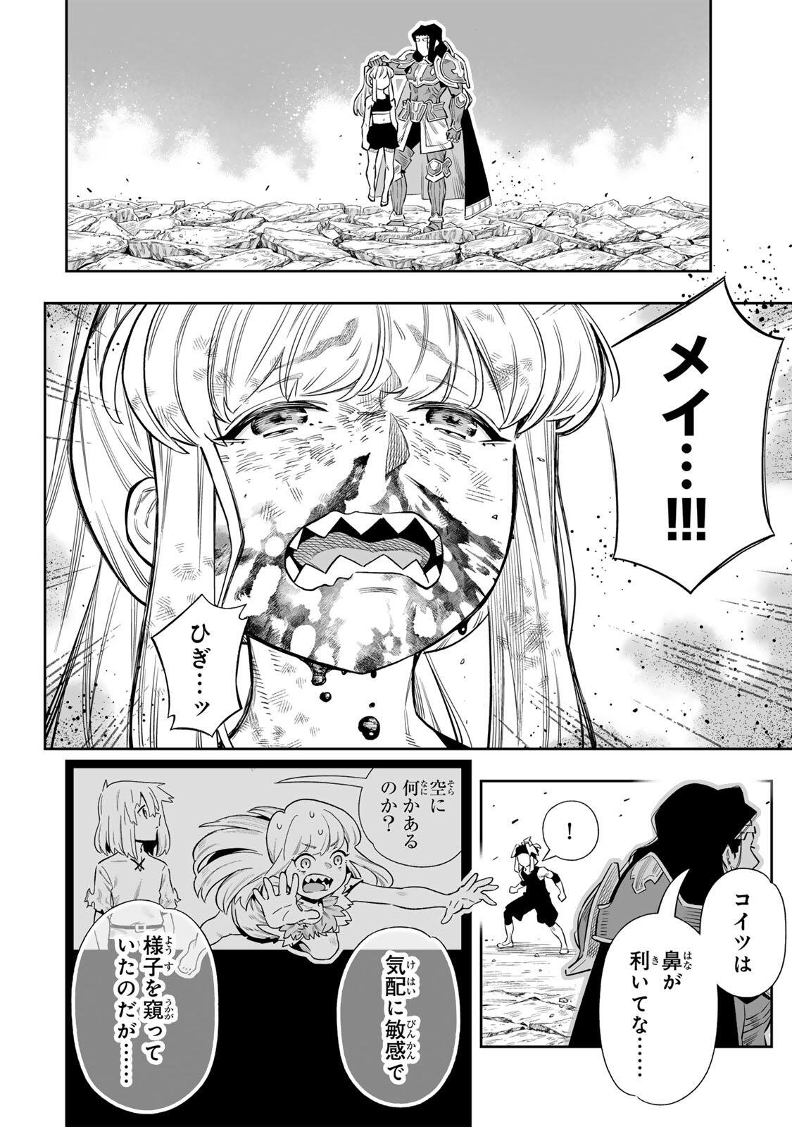 Saijaku na Boku wa "Kabenuke Bugs" de Nariagaru - Chapter 81 - Page 5