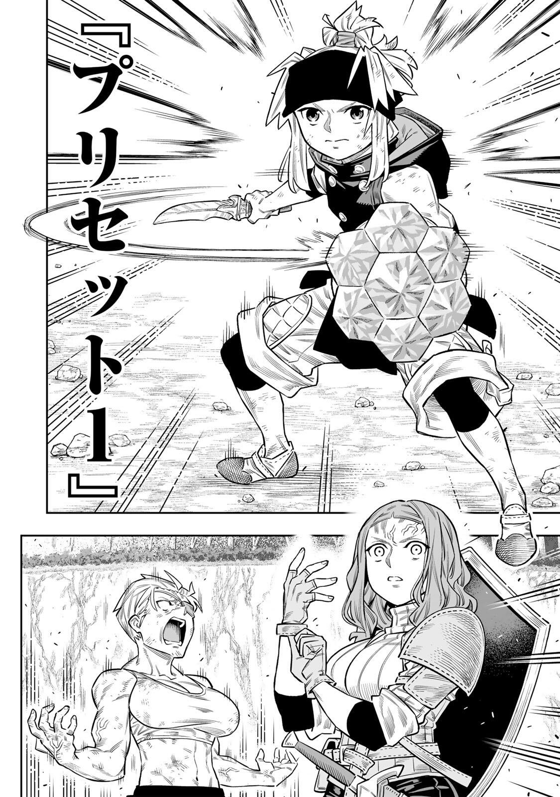 Saijaku na Boku wa "Kabenuke Bugs" de Nariagaru - Chapter 81 - Page 7