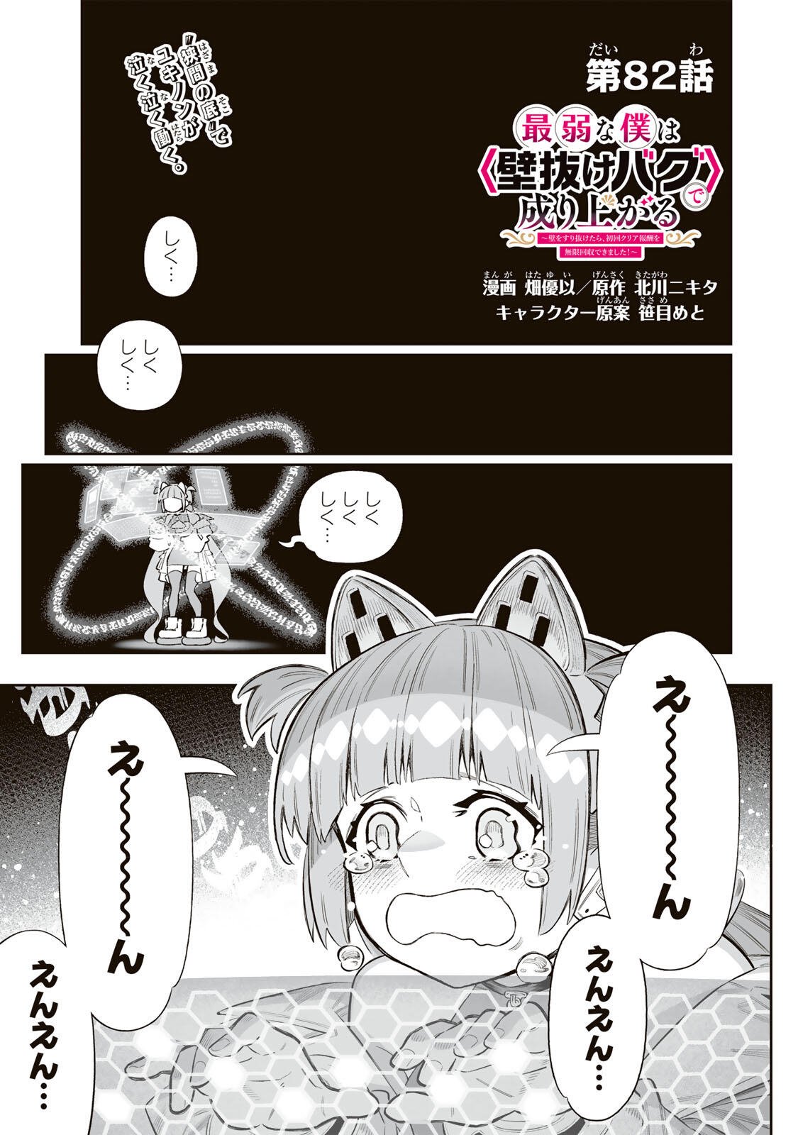 Saijaku na Boku wa "Kabenuke Bugs" de Nariagaru - Chapter 82 - Page 1