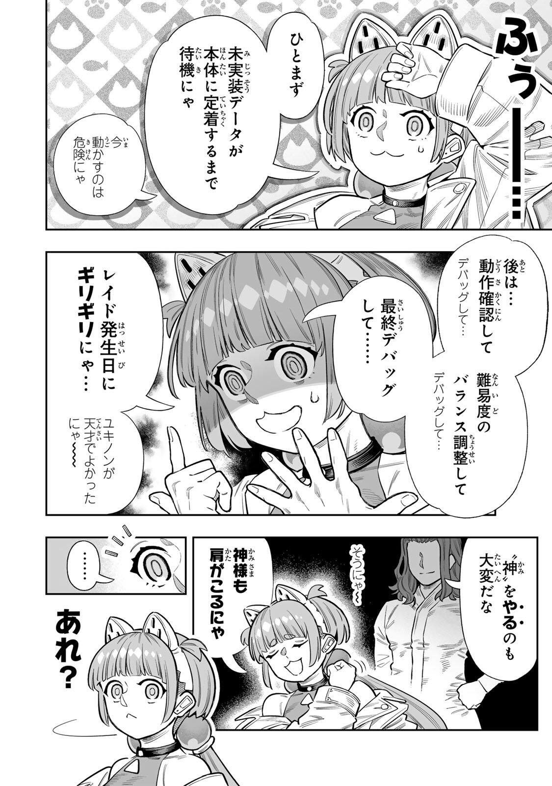 Saijaku na Boku wa "Kabenuke Bugs" de Nariagaru - Chapter 82 - Page 10