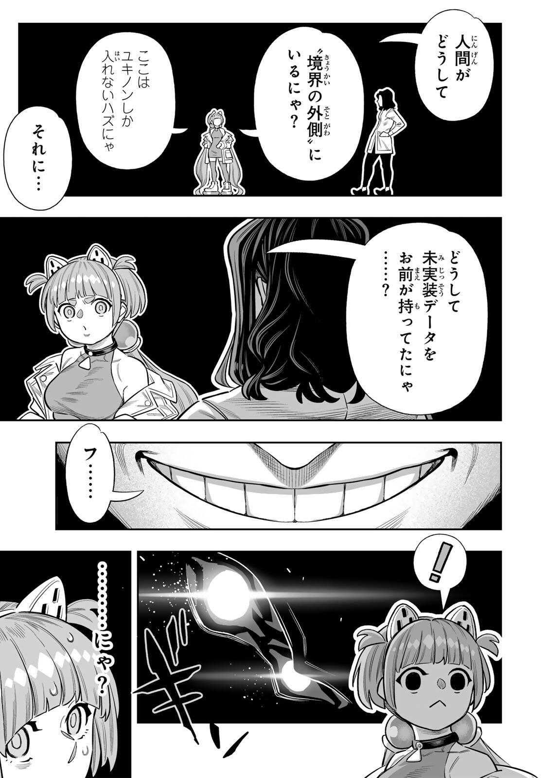 Saijaku na Boku wa "Kabenuke Bugs" de Nariagaru - Chapter 82 - Page 11