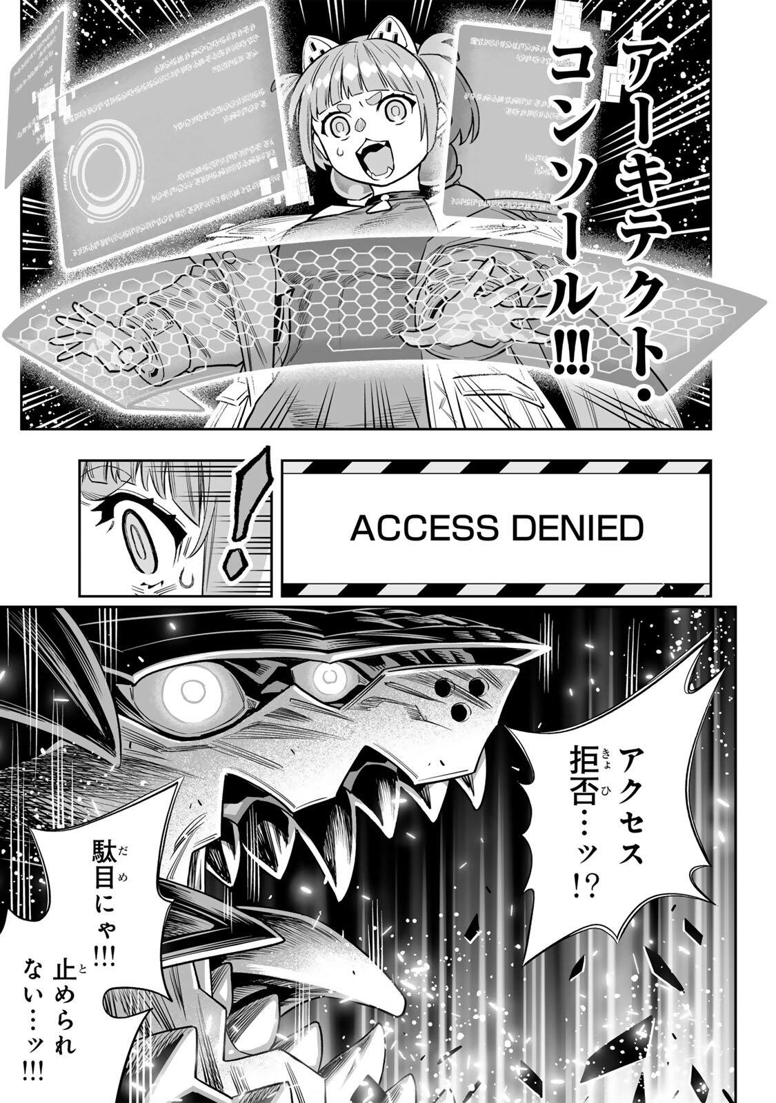 Saijaku na Boku wa "Kabenuke Bugs" de Nariagaru - Chapter 82 - Page 13