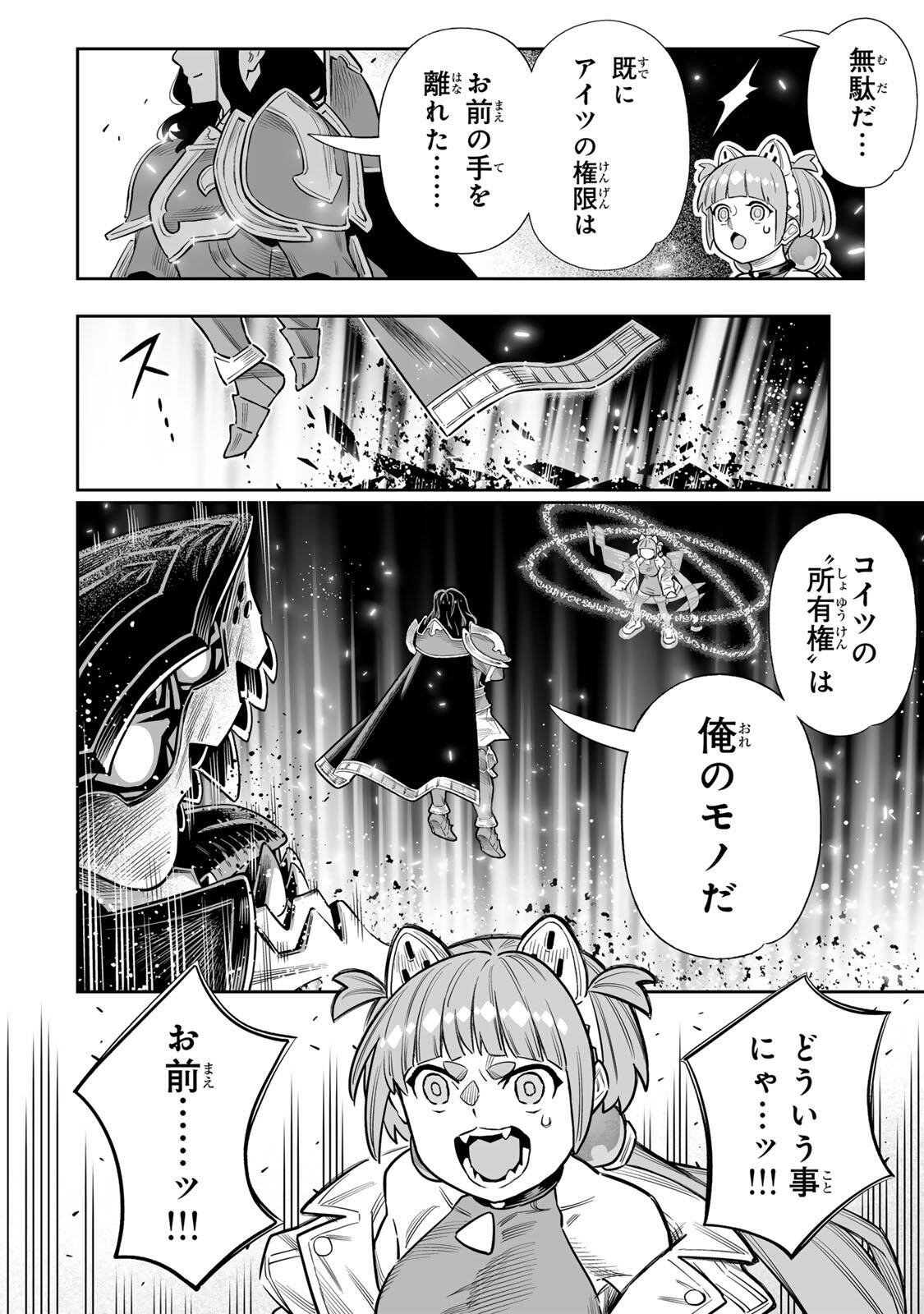 Saijaku na Boku wa "Kabenuke Bugs" de Nariagaru - Chapter 82 - Page 14