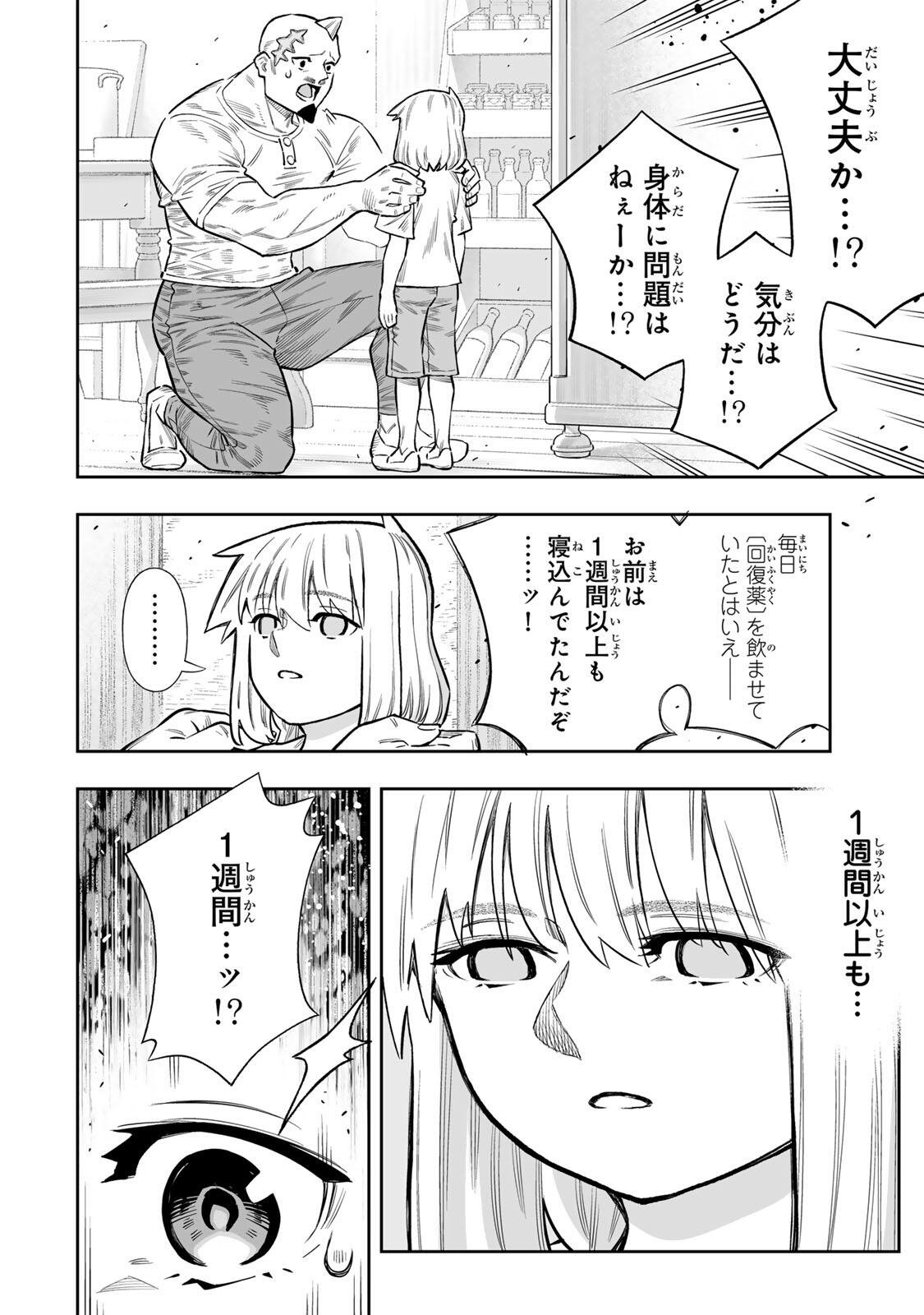 Saijaku na Boku wa "Kabenuke Bugs" de Nariagaru - Chapter 82 - Page 20