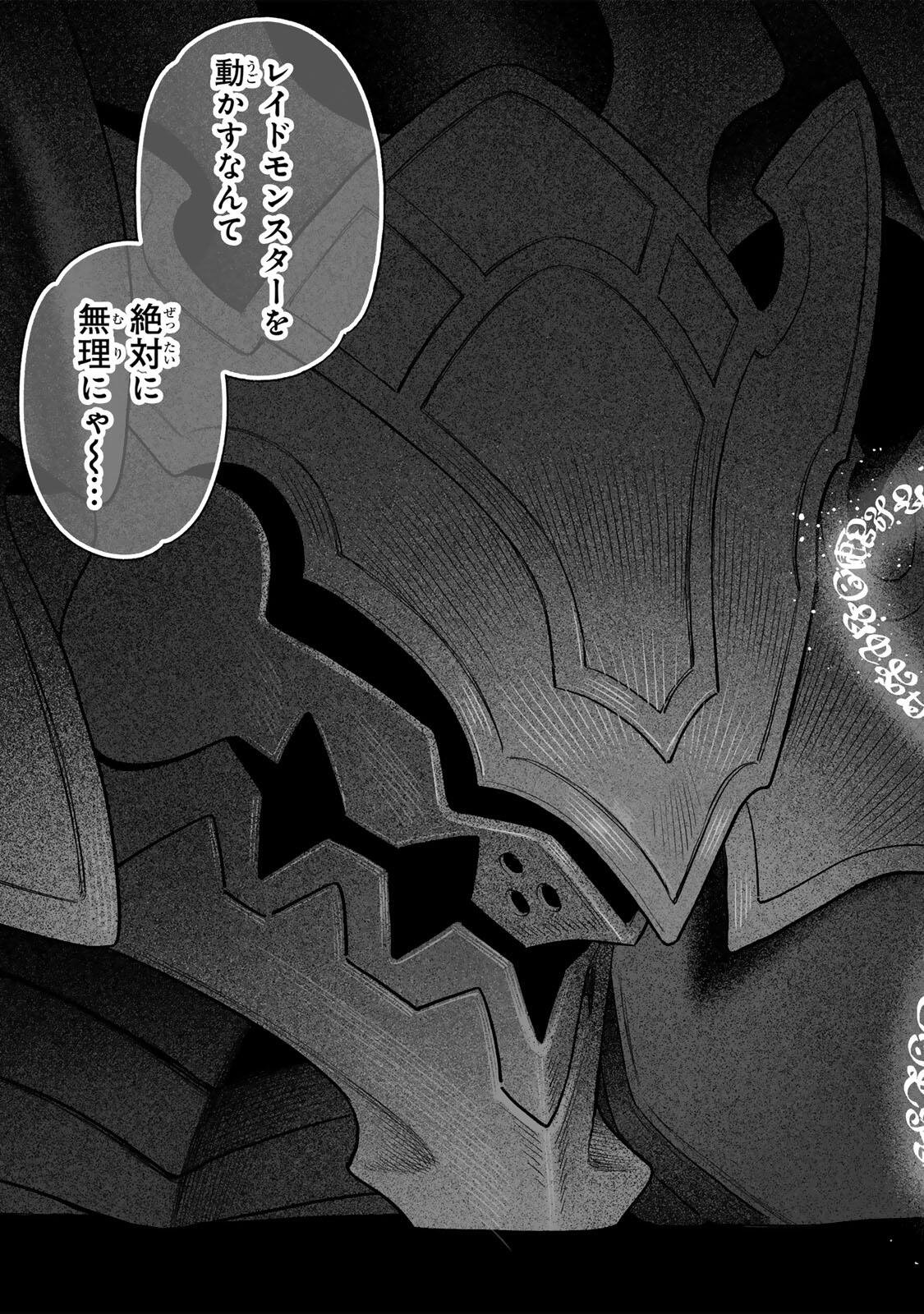 Saijaku na Boku wa "Kabenuke Bugs" de Nariagaru - Chapter 82 - Page 3