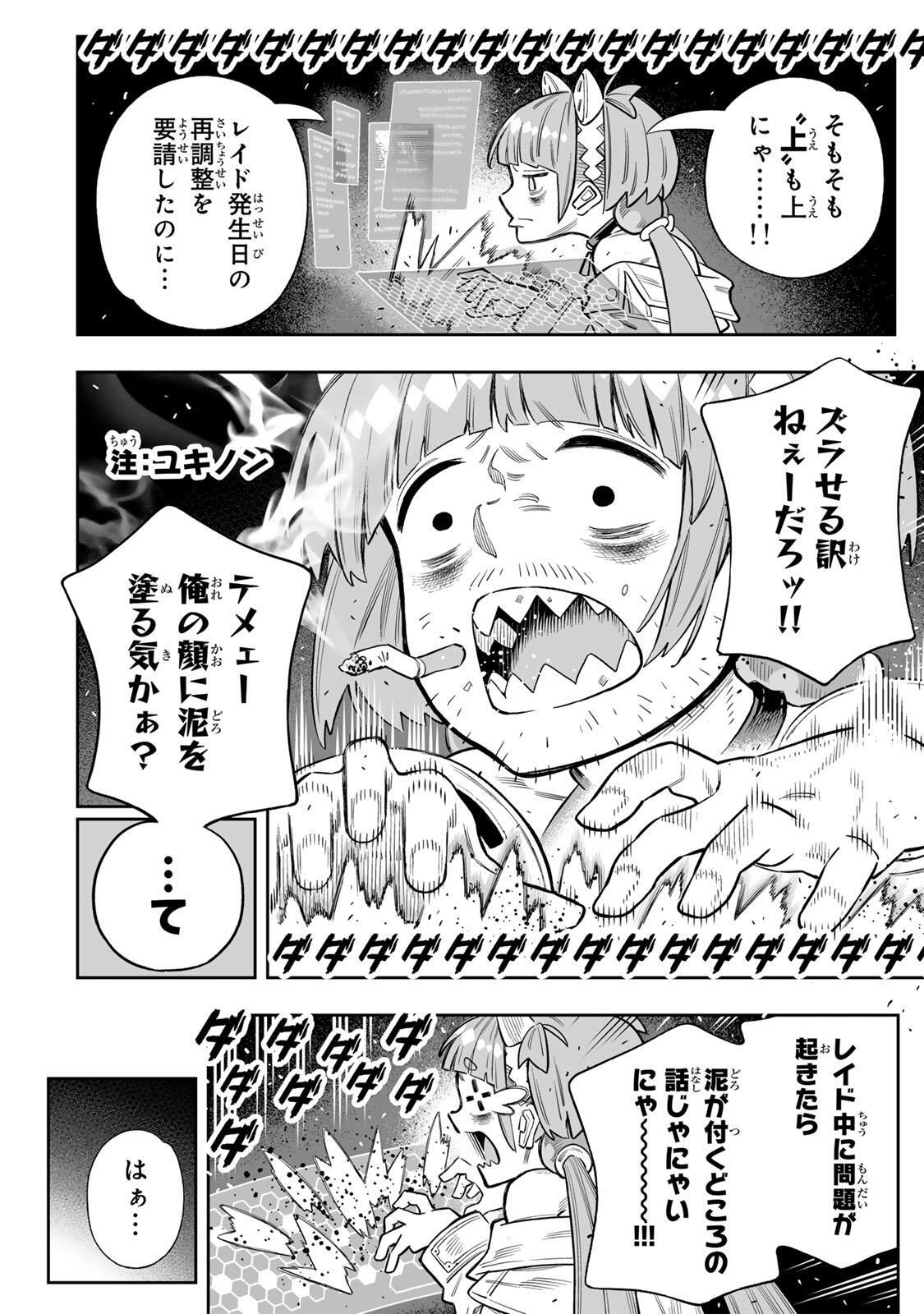 Saijaku na Boku wa "Kabenuke Bugs" de Nariagaru - Chapter 82 - Page 4