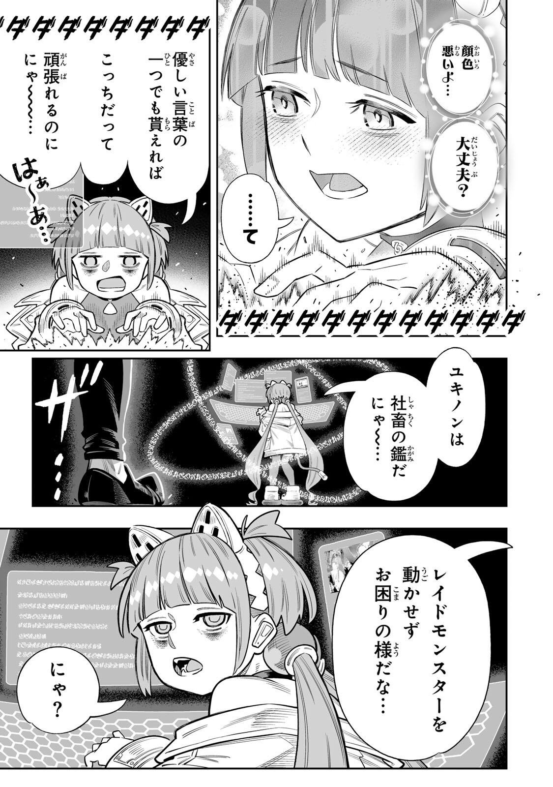 Saijaku na Boku wa "Kabenuke Bugs" de Nariagaru - Chapter 82 - Page 5