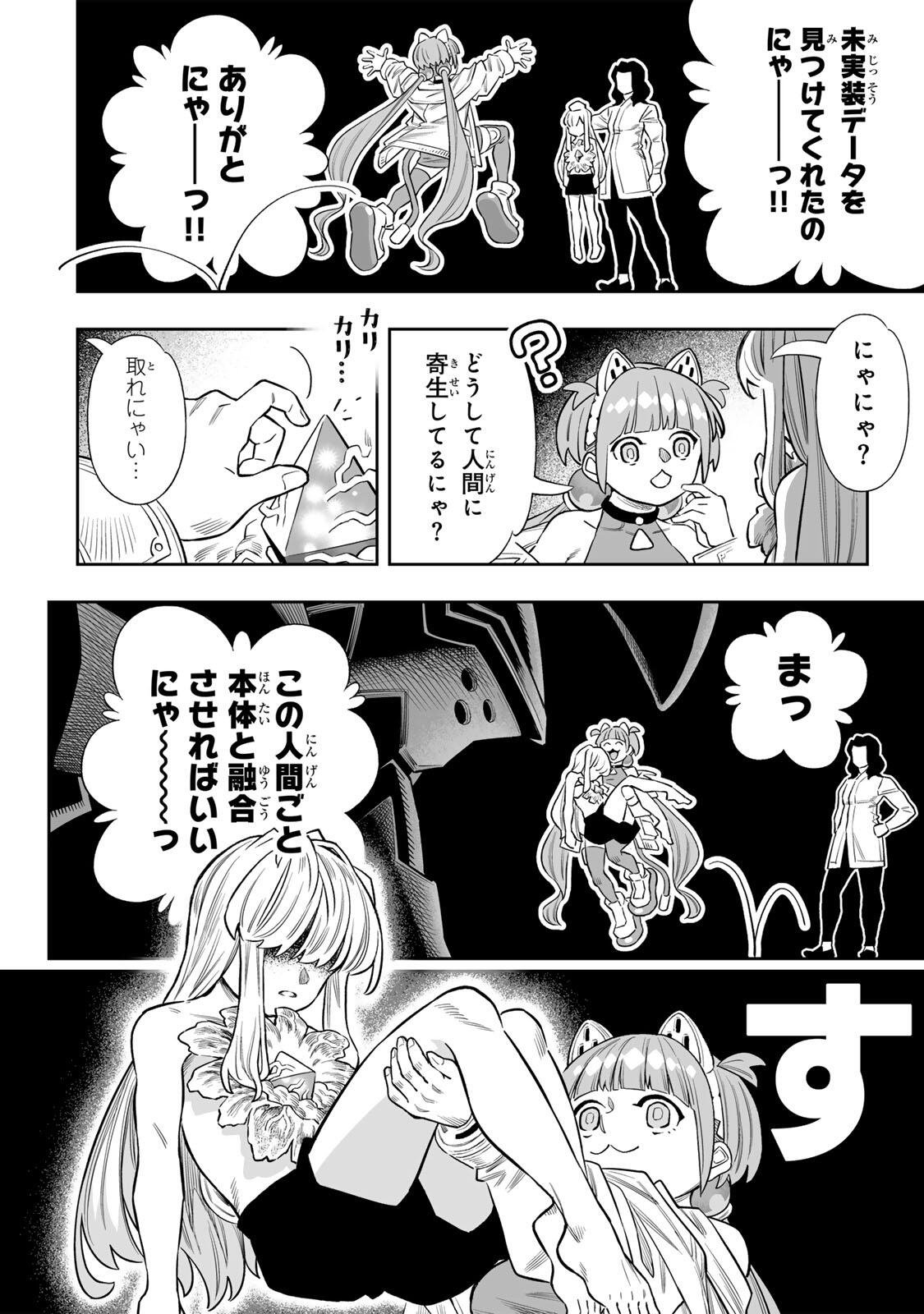 Saijaku na Boku wa "Kabenuke Bugs" de Nariagaru - Chapter 82 - Page 8