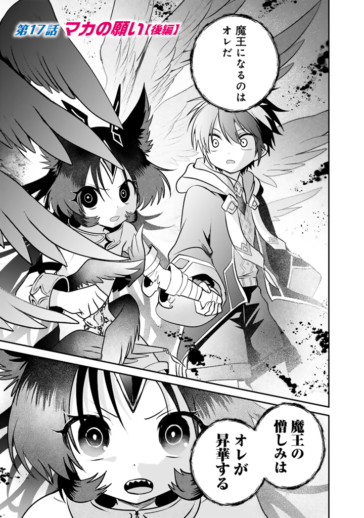 Saijaku-shoku ga Zense no Chishiki de Sekai Saikyou - Ore dake Level Genkai ga nai no de Mugen ni Tsuyoku naru Musou Life - Chapter 17.3 - Page 1