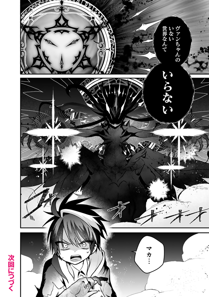 Saijaku-shoku ga Zense no Chishiki de Sekai Saikyou - Ore dake Level Genkai ga nai no de Mugen ni Tsuyoku naru Musou Life - Chapter 17.3 - Page 10