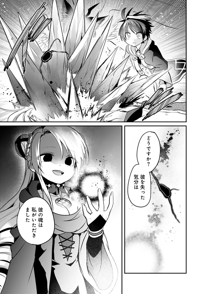 Saijaku-shoku ga Zense no Chishiki de Sekai Saikyou - Ore dake Level Genkai ga nai no de Mugen ni Tsuyoku naru Musou Life - Chapter 17.3 - Page 5