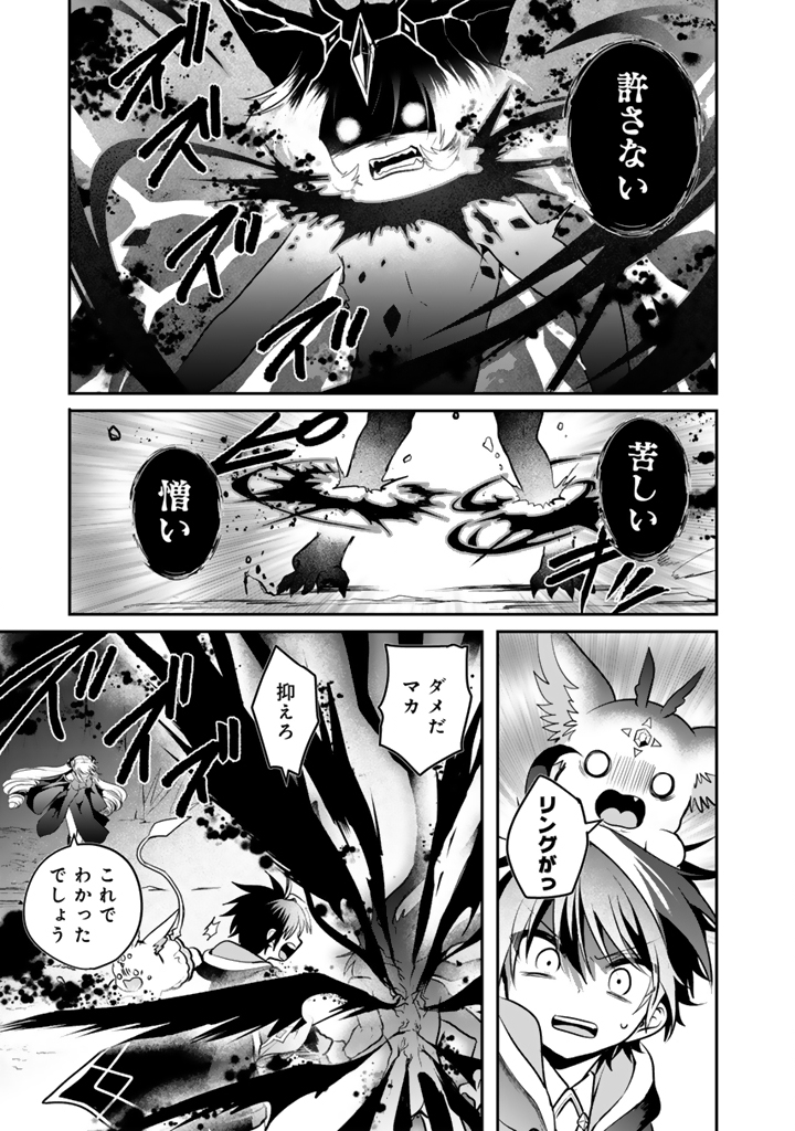 Saijaku-shoku ga Zense no Chishiki de Sekai Saikyou - Ore dake Level Genkai ga nai no de Mugen ni Tsuyoku naru Musou Life - Chapter 17.3 - Page 7