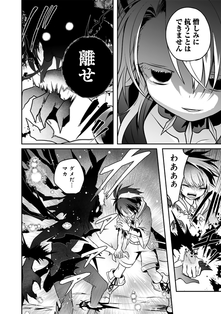 Saijaku-shoku ga Zense no Chishiki de Sekai Saikyou - Ore dake Level Genkai ga nai no de Mugen ni Tsuyoku naru Musou Life - Chapter 17.3 - Page 8