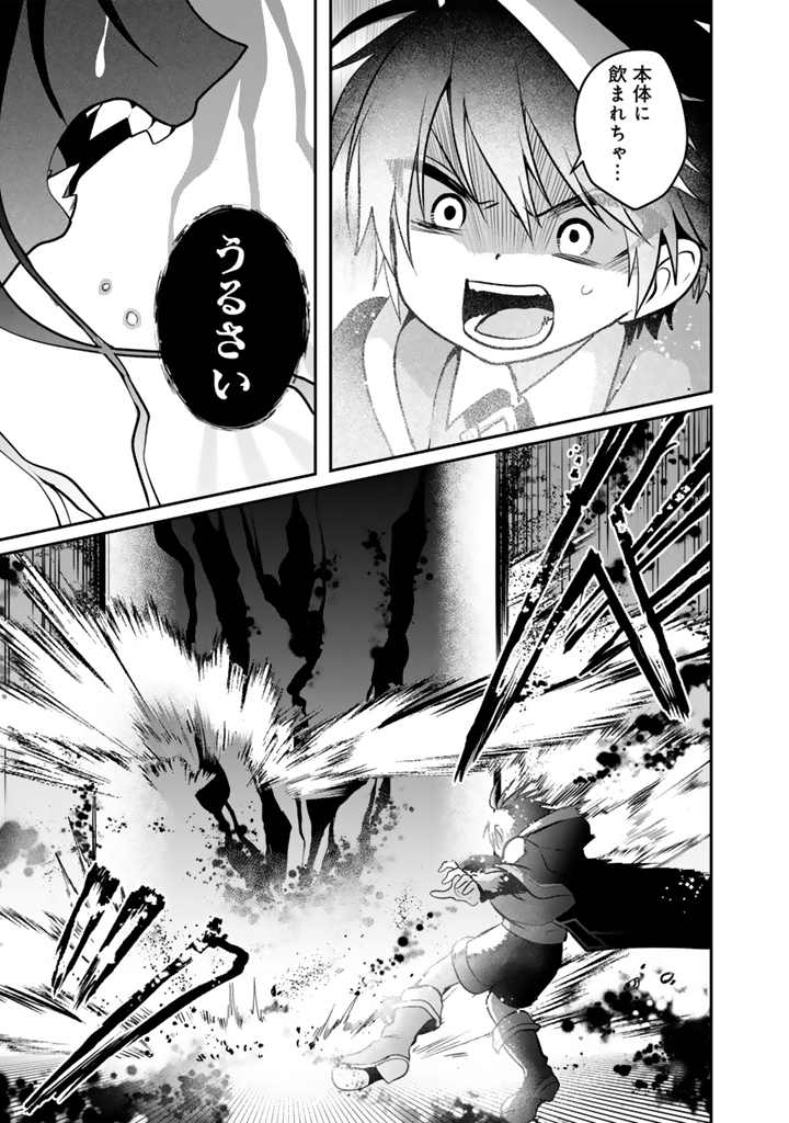 Saijaku-shoku ga Zense no Chishiki de Sekai Saikyou - Ore dake Level Genkai ga nai no de Mugen ni Tsuyoku naru Musou Life - Chapter 17.3 - Page 9