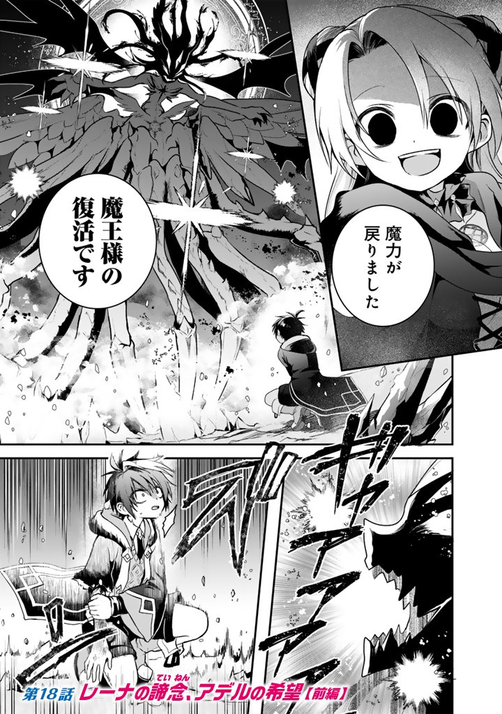 Saijaku-shoku ga Zense no Chishiki de Sekai Saikyou - Ore dake Level Genkai ga nai no de Mugen ni Tsuyoku naru Musou Life - Chapter 18.1 - Page 1