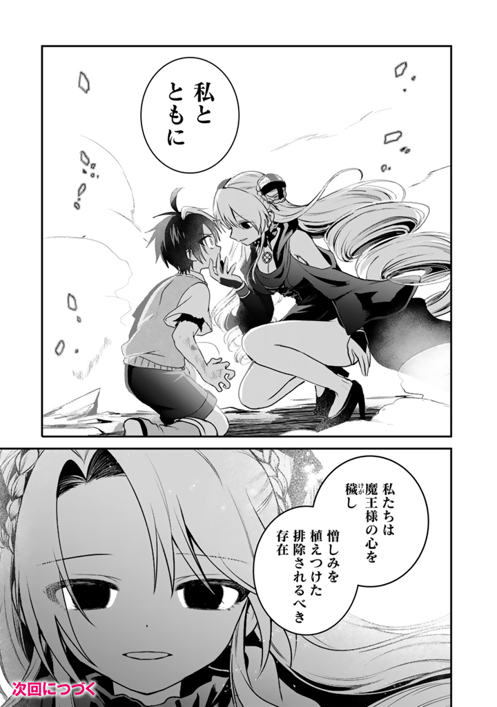 Saijaku-shoku ga Zense no Chishiki de Sekai Saikyou - Ore dake Level Genkai ga nai no de Mugen ni Tsuyoku naru Musou Life - Chapter 18.1 - Page 11