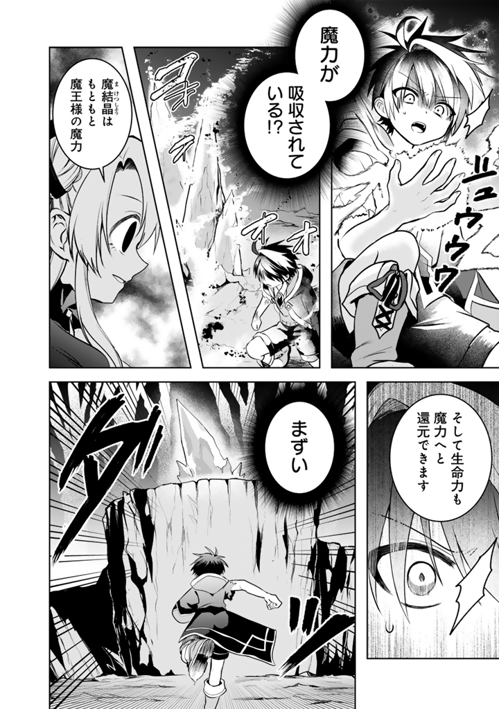 Saijaku-shoku ga Zense no Chishiki de Sekai Saikyou - Ore dake Level Genkai ga nai no de Mugen ni Tsuyoku naru Musou Life - Chapter 18.1 - Page 2