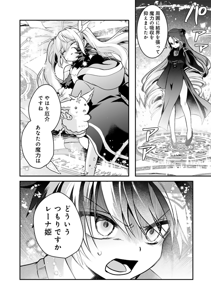 Saijaku-shoku ga Zense no Chishiki de Sekai Saikyou - Ore dake Level Genkai ga nai no de Mugen ni Tsuyoku naru Musou Life - Chapter 18.1 - Page 8