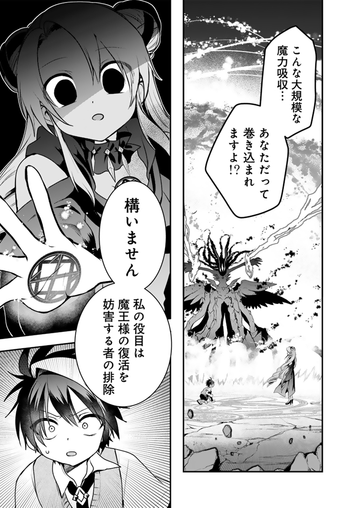 Saijaku-shoku ga Zense no Chishiki de Sekai Saikyou - Ore dake Level Genkai ga nai no de Mugen ni Tsuyoku naru Musou Life - Chapter 18.1 - Page 9