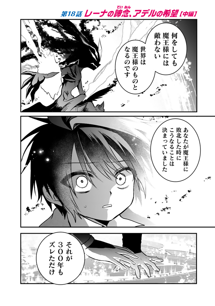 Saijaku-shoku ga Zense no Chishiki de Sekai Saikyou - Ore dake Level Genkai ga nai no de Mugen ni Tsuyoku naru Musou Life - Chapter 18.2 - Page 1