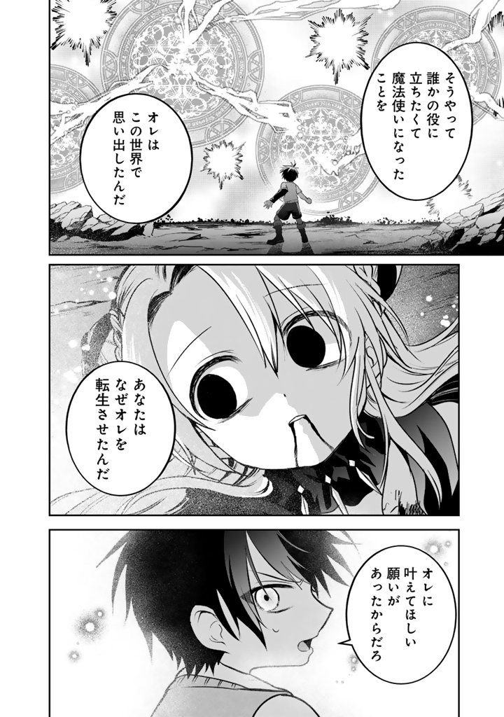 Saijaku-shoku ga Zense no Chishiki de Sekai Saikyou - Ore dake Level Genkai ga nai no de Mugen ni Tsuyoku naru Musou Life - Chapter 18.2 - Page 10