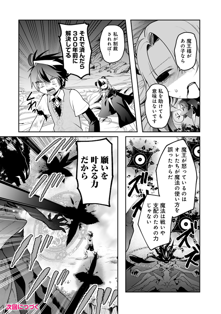 Saijaku-shoku ga Zense no Chishiki de Sekai Saikyou - Ore dake Level Genkai ga nai no de Mugen ni Tsuyoku naru Musou Life - Chapter 18.2 - Page 11