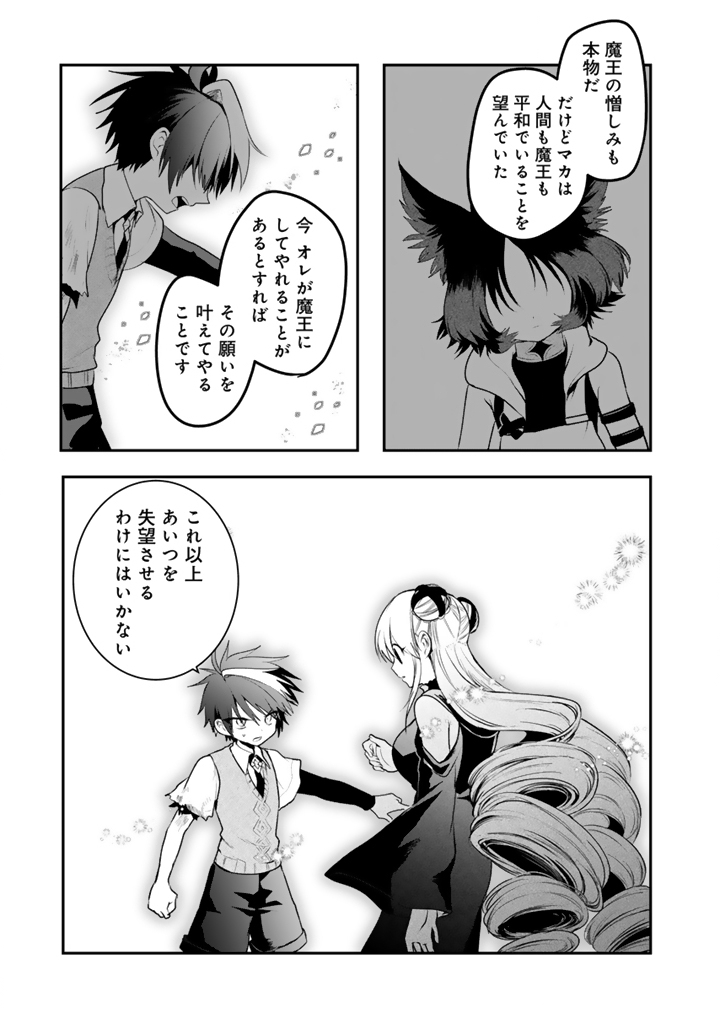 Saijaku-shoku ga Zense no Chishiki de Sekai Saikyou - Ore dake Level Genkai ga nai no de Mugen ni Tsuyoku naru Musou Life - Chapter 18.2 - Page 4