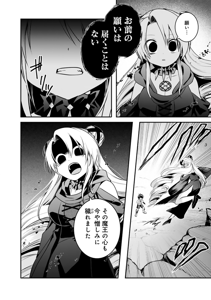 Saijaku-shoku ga Zense no Chishiki de Sekai Saikyou - Ore dake Level Genkai ga nai no de Mugen ni Tsuyoku naru Musou Life - Chapter 18.2 - Page 5