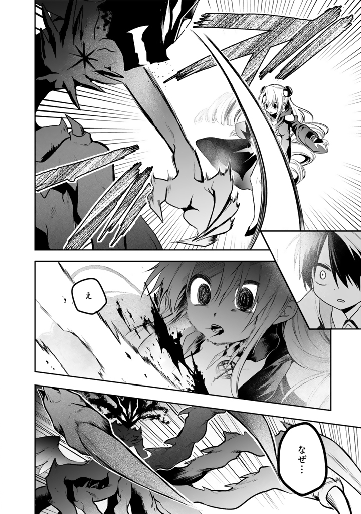 Saijaku-shoku ga Zense no Chishiki de Sekai Saikyou - Ore dake Level Genkai ga nai no de Mugen ni Tsuyoku naru Musou Life - Chapter 18.2 - Page 7