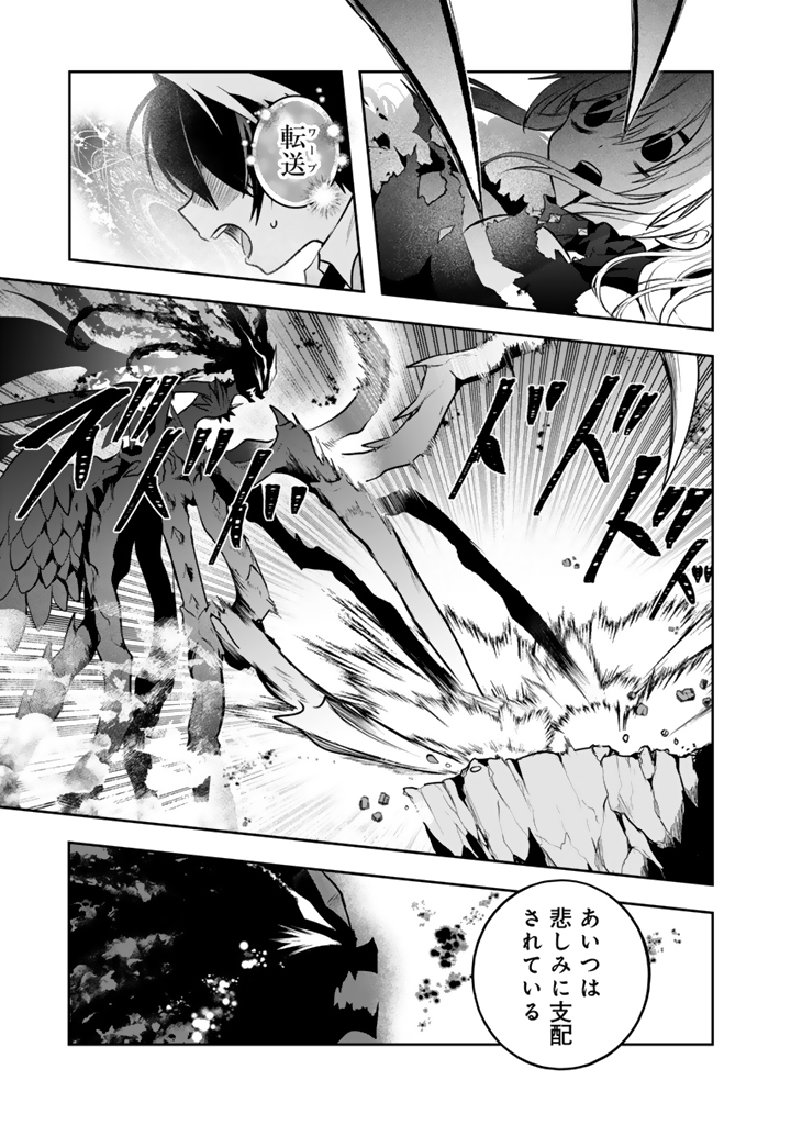 Saijaku-shoku ga Zense no Chishiki de Sekai Saikyou - Ore dake Level Genkai ga nai no de Mugen ni Tsuyoku naru Musou Life - Chapter 18.2 - Page 8