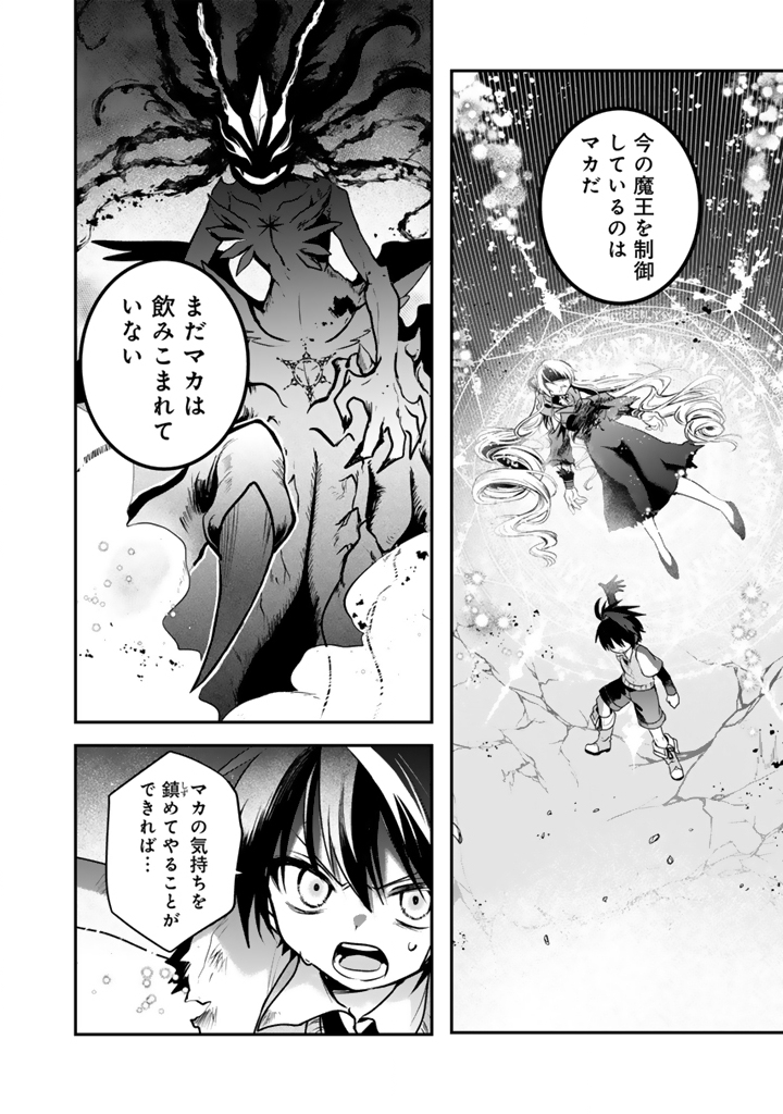 Saijaku-shoku ga Zense no Chishiki de Sekai Saikyou - Ore dake Level Genkai ga nai no de Mugen ni Tsuyoku naru Musou Life - Chapter 18.2 - Page 9