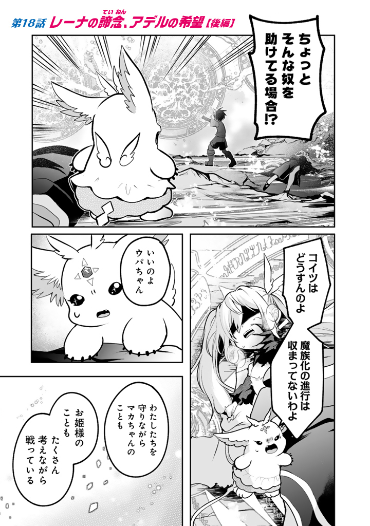 Saijaku-shoku ga Zense no Chishiki de Sekai Saikyou - Ore dake Level Genkai ga nai no de Mugen ni Tsuyoku naru Musou Life - Chapter 18.3 - Page 1