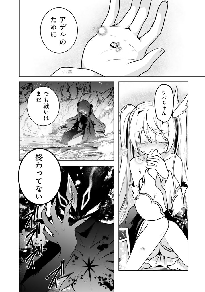 Saijaku-shoku ga Zense no Chishiki de Sekai Saikyou - Ore dake Level Genkai ga nai no de Mugen ni Tsuyoku naru Musou Life - Chapter 18.3 - Page 10