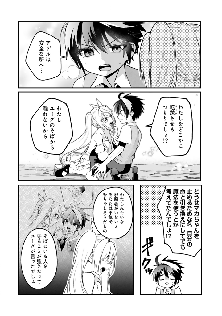 Saijaku-shoku ga Zense no Chishiki de Sekai Saikyou - Ore dake Level Genkai ga nai no de Mugen ni Tsuyoku naru Musou Life - Chapter 18.3 - Page 11