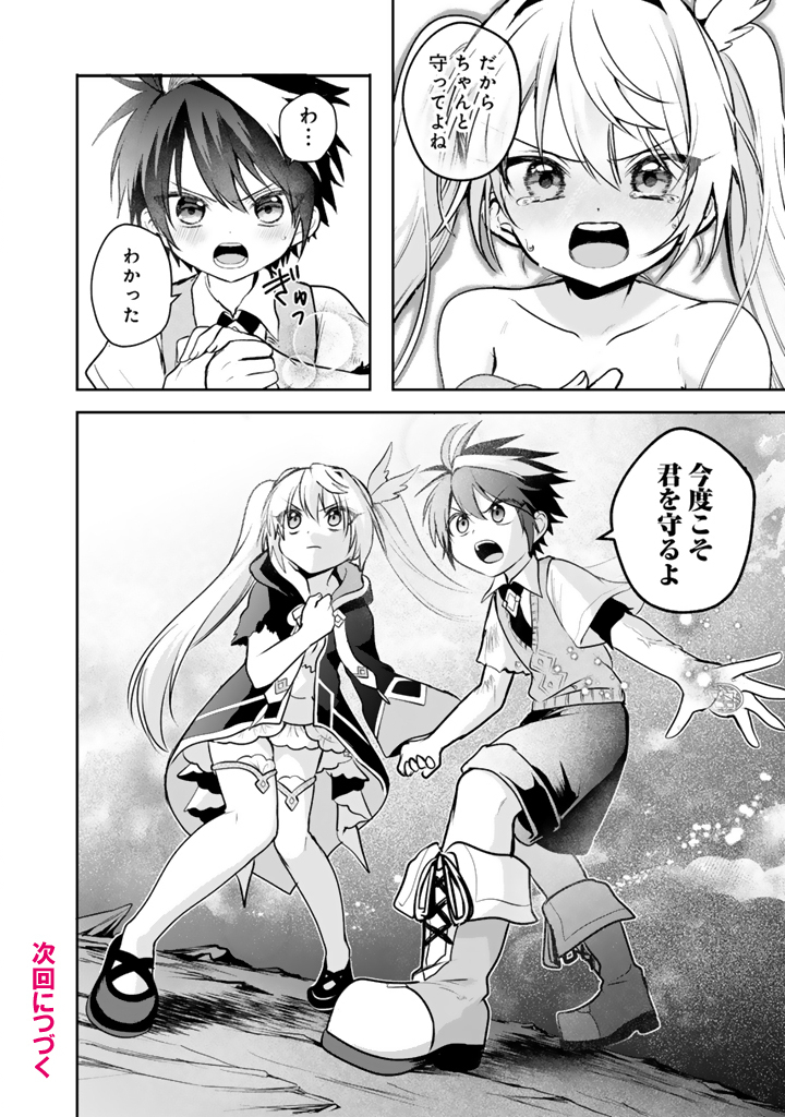 Saijaku-shoku ga Zense no Chishiki de Sekai Saikyou - Ore dake Level Genkai ga nai no de Mugen ni Tsuyoku naru Musou Life - Chapter 18.3 - Page 12