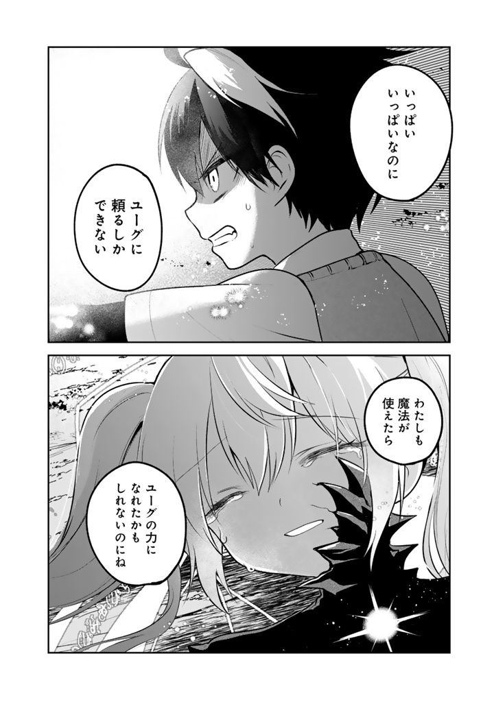 Saijaku-shoku ga Zense no Chishiki de Sekai Saikyou - Ore dake Level Genkai ga nai no de Mugen ni Tsuyoku naru Musou Life - Chapter 18.3 - Page 2