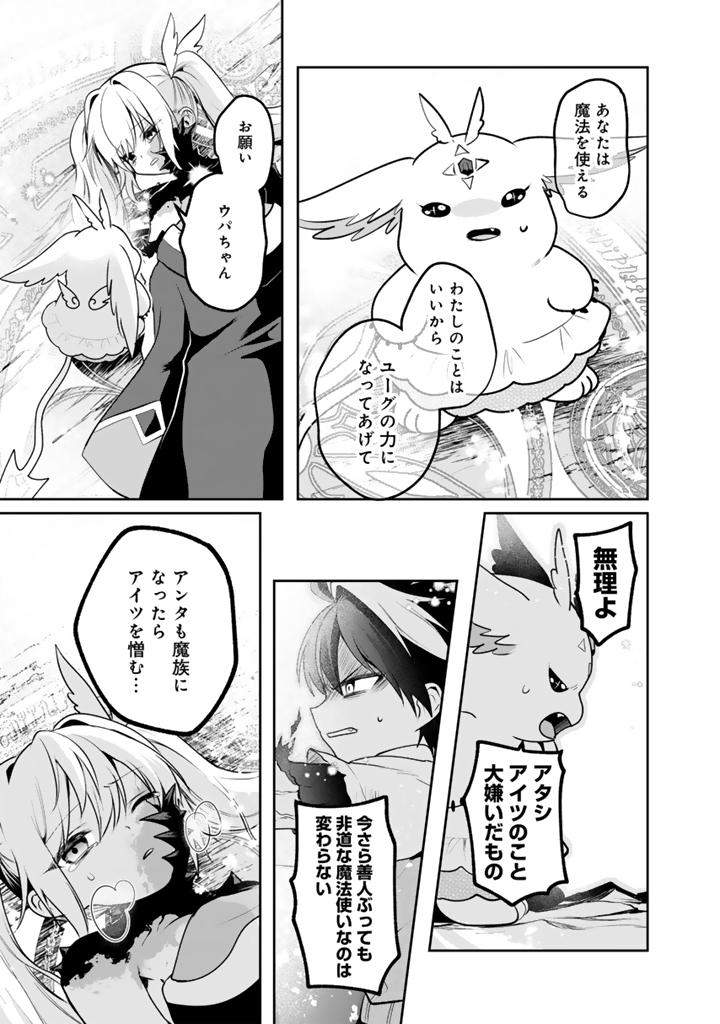 Saijaku-shoku ga Zense no Chishiki de Sekai Saikyou - Ore dake Level Genkai ga nai no de Mugen ni Tsuyoku naru Musou Life - Chapter 18.3 - Page 3