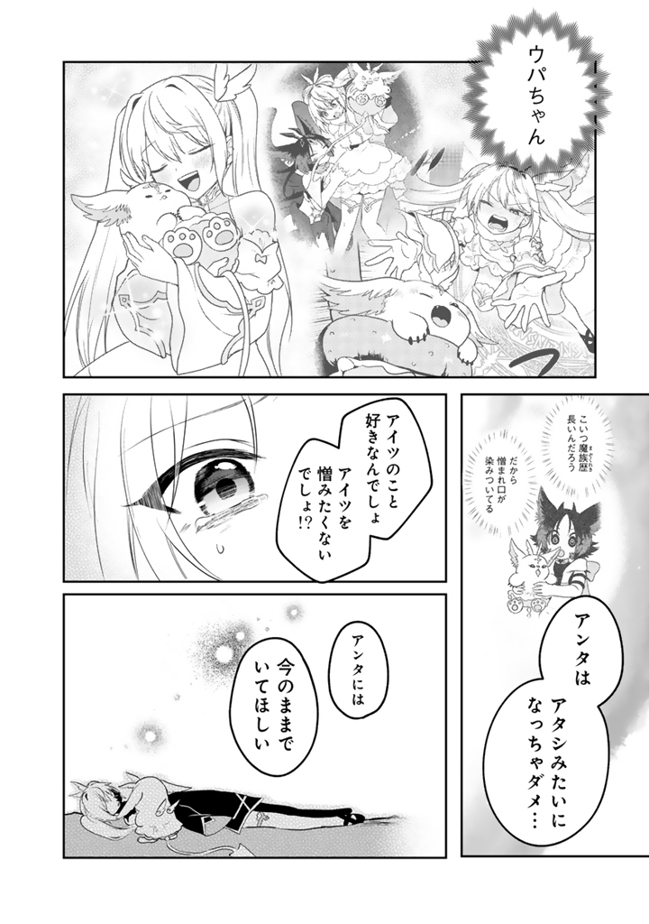 Saijaku-shoku ga Zense no Chishiki de Sekai Saikyou - Ore dake Level Genkai ga nai no de Mugen ni Tsuyoku naru Musou Life - Chapter 18.3 - Page 4