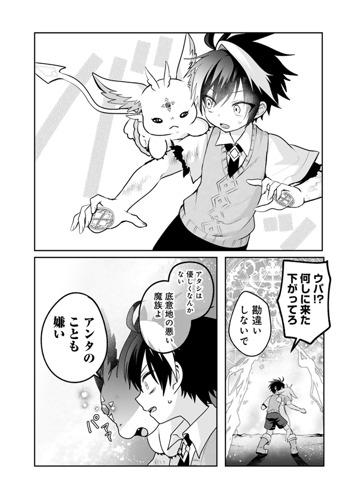 Saijaku-shoku ga Zense no Chishiki de Sekai Saikyou - Ore dake Level Genkai ga nai no de Mugen ni Tsuyoku naru Musou Life - Chapter 18.3 - Page 6