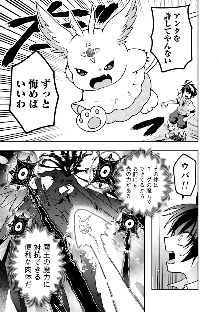 Saijaku-shoku ga Zense no Chishiki de Sekai Saikyou - Ore dake Level Genkai ga nai no de Mugen ni Tsuyoku naru Musou Life - Chapter 18.3 - Page 7