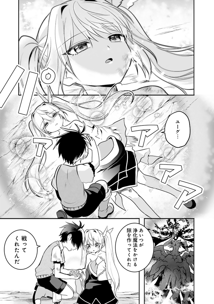 Saijaku-shoku ga Zense no Chishiki de Sekai Saikyou - Ore dake Level Genkai ga nai no de Mugen ni Tsuyoku naru Musou Life - Chapter 18.3 - Page 9