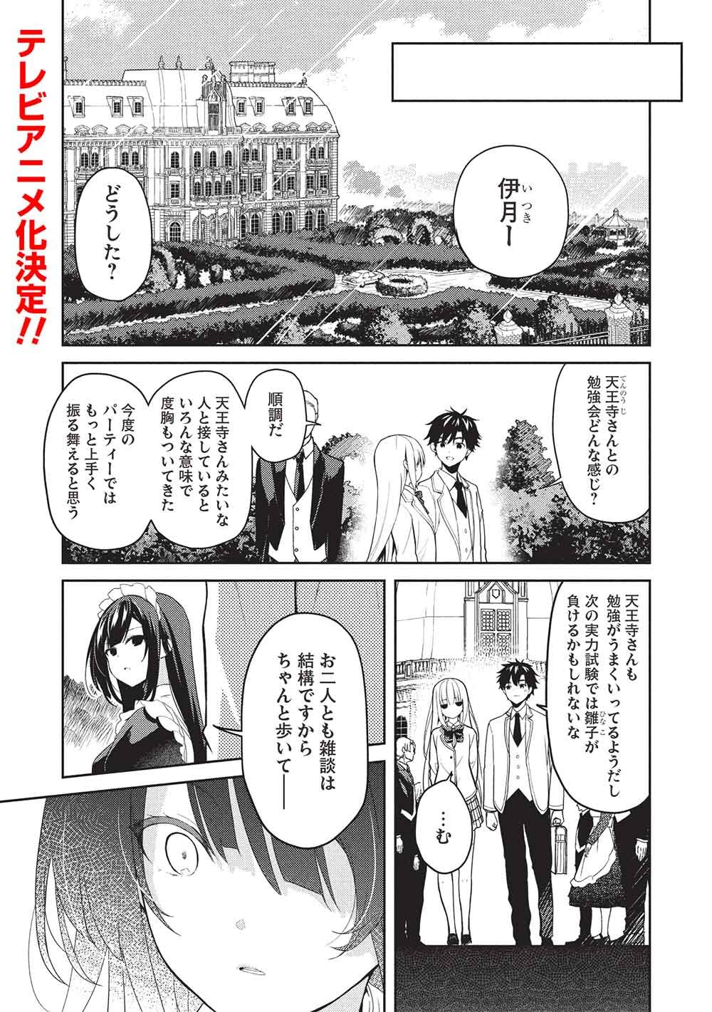 Saijo no Osewa Takane no Hana-darakena Meimon-kou de, Gakuin Ichi no Ojou-sama (Seikatsu Nouryoku Kaimu) wo Kagenagara Osewa suru Koto ni Narimashita - Chapter 36 - Page 1