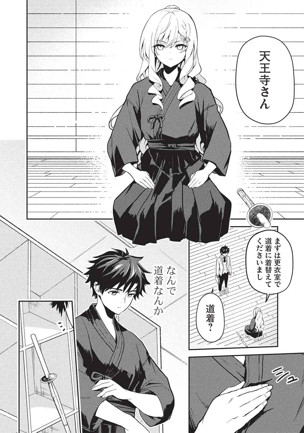 Saijo no Osewa Takane no Hana-darakena Meimon-kou de, Gakuin Ichi no Ojou-sama (Seikatsu Nouryoku Kaimu) wo Kagenagara Osewa suru Koto ni Narimashita - Chapter 36 - Page 12