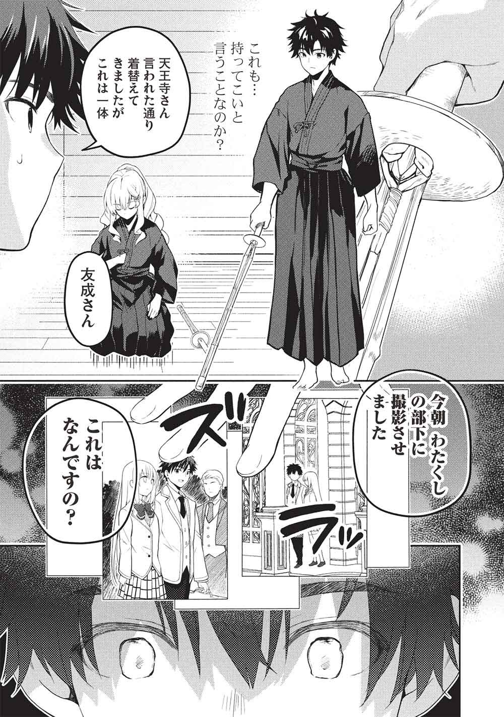 Saijo no Osewa Takane no Hana-darakena Meimon-kou de, Gakuin Ichi no Ojou-sama (Seikatsu Nouryoku Kaimu) wo Kagenagara Osewa suru Koto ni Narimashita - Chapter 36 - Page 13