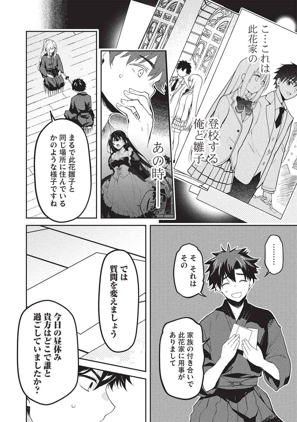 Saijo no Osewa Takane no Hana-darakena Meimon-kou de, Gakuin Ichi no Ojou-sama (Seikatsu Nouryoku Kaimu) wo Kagenagara Osewa suru Koto ni Narimashita - Chapter 36 - Page 14