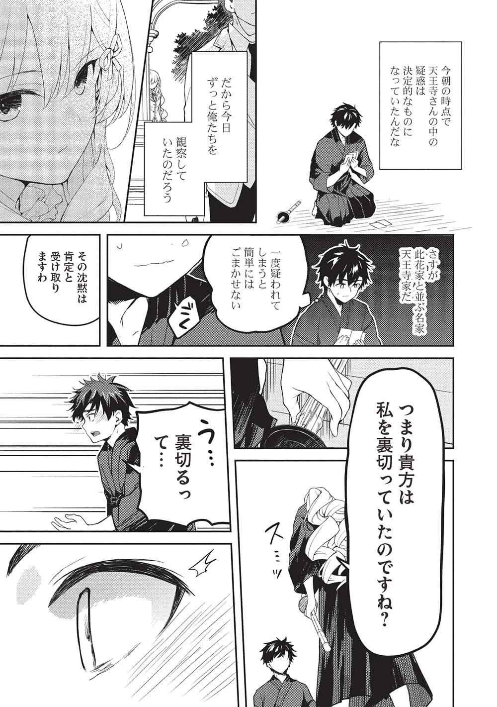 Saijo no Osewa Takane no Hana-darakena Meimon-kou de, Gakuin Ichi no Ojou-sama (Seikatsu Nouryoku Kaimu) wo Kagenagara Osewa suru Koto ni Narimashita - Chapter 36 - Page 15