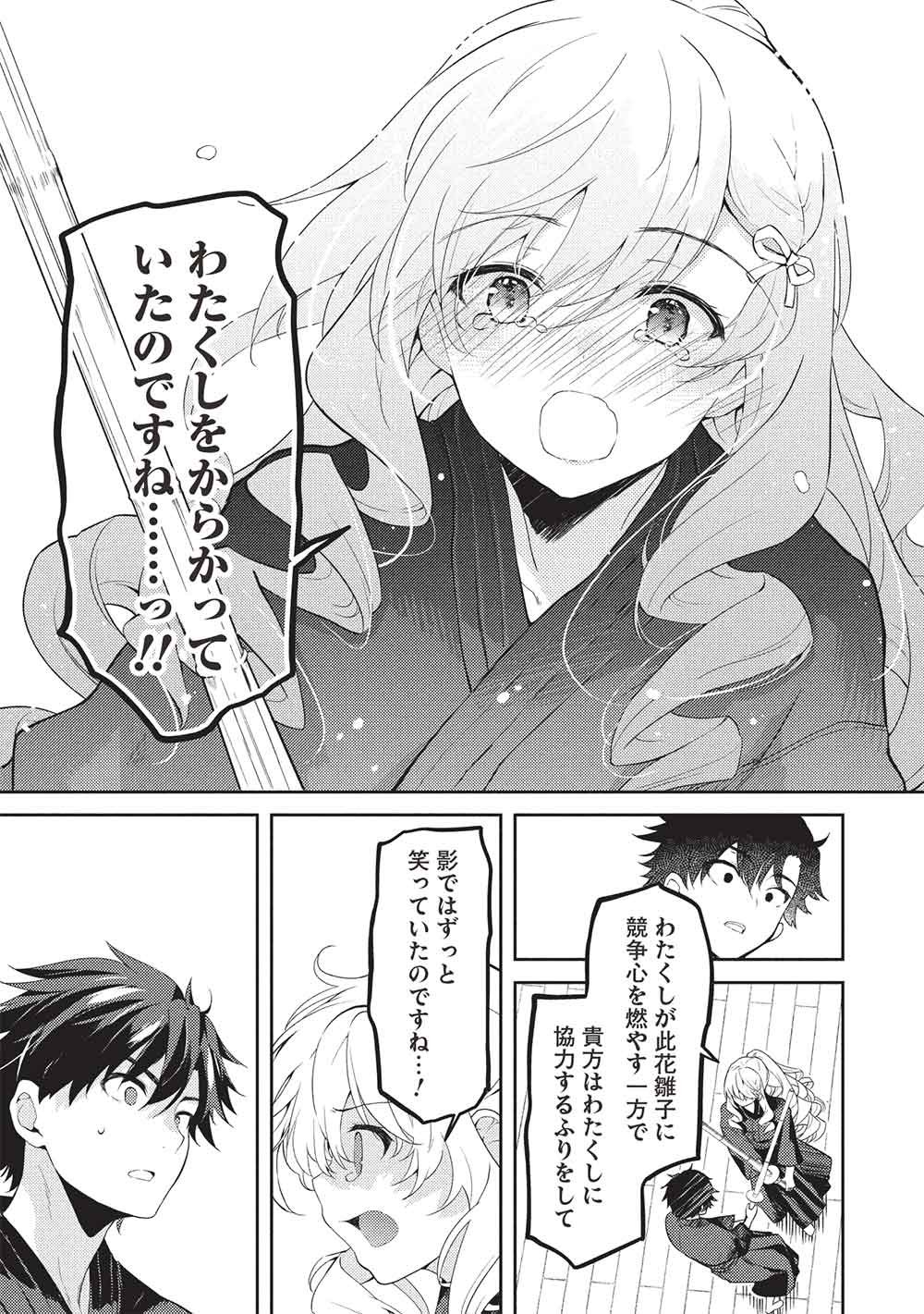 Saijo no Osewa Takane no Hana-darakena Meimon-kou de, Gakuin Ichi no Ojou-sama (Seikatsu Nouryoku Kaimu) wo Kagenagara Osewa suru Koto ni Narimashita - Chapter 36 - Page 19