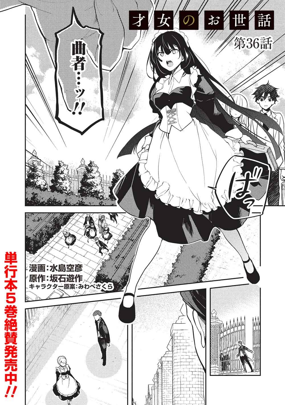 Saijo no Osewa Takane no Hana-darakena Meimon-kou de, Gakuin Ichi no Ojou-sama (Seikatsu Nouryoku Kaimu) wo Kagenagara Osewa suru Koto ni Narimashita - Chapter 36 - Page 2